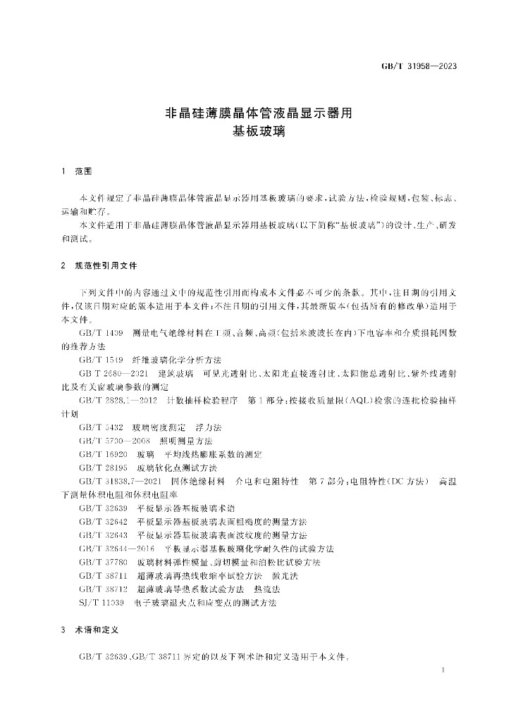 GB/T 31958-2023 标准预览