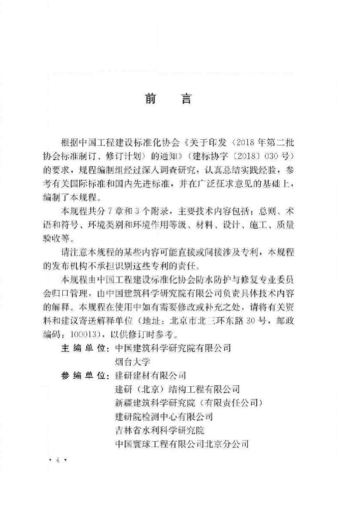 T/CECS 874-2021 标准预览