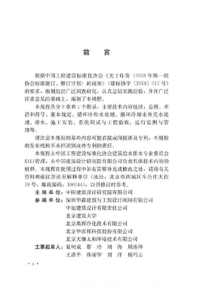 T/CECS 872-2021 标准预览