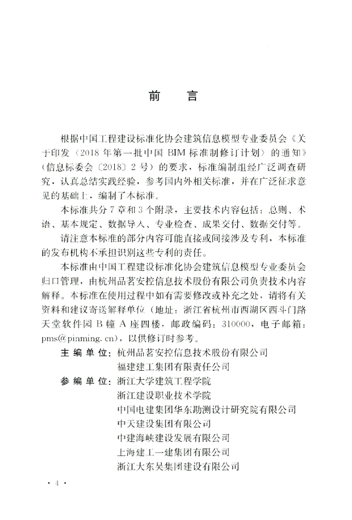 T/CECS 821-2021 标准预览