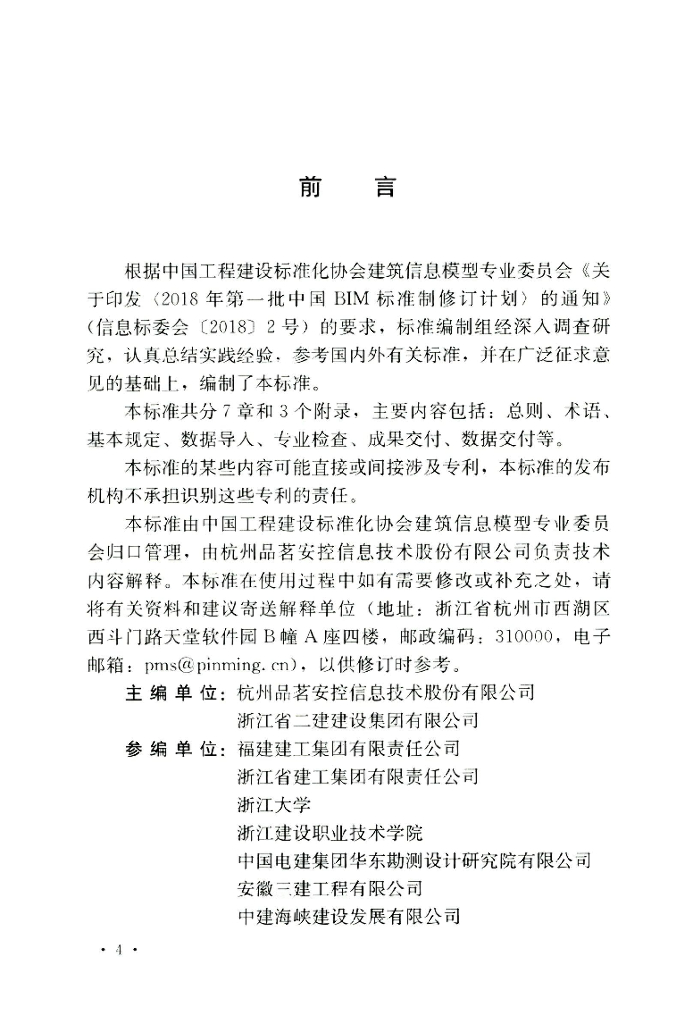T/CECS 820-2021 标准预览