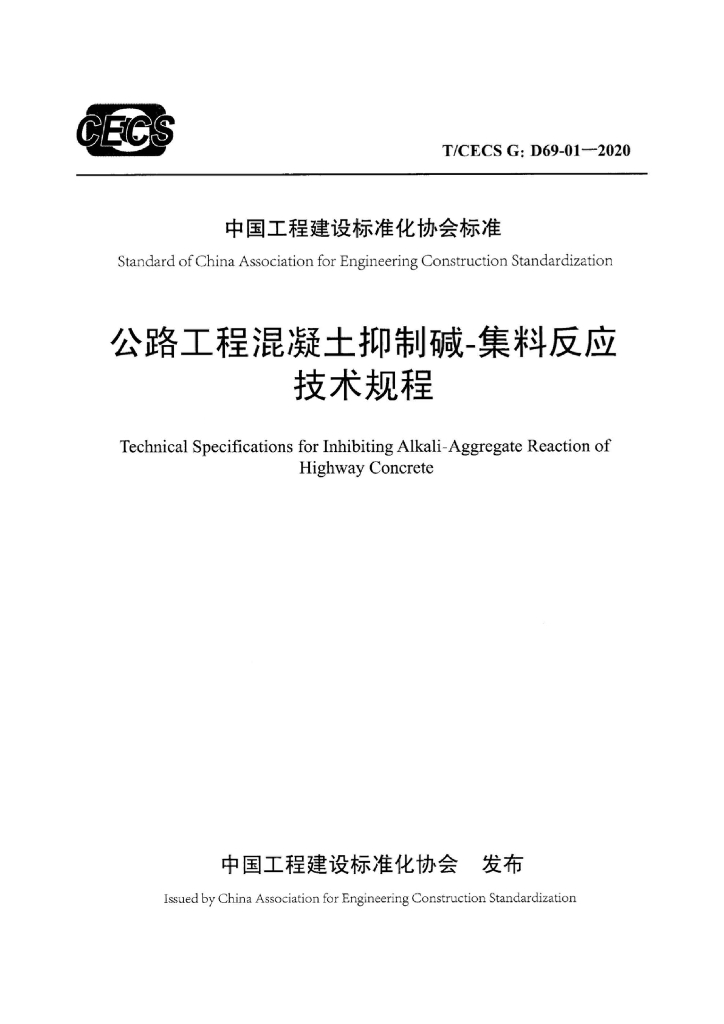 T/CECS G:D69-01-2020 标准预览
