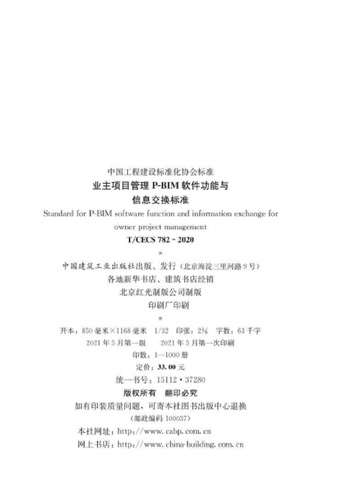 T/CECS 782-2020 标准预览