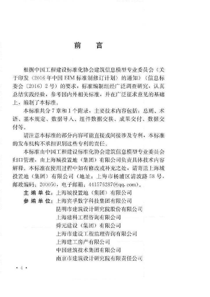 T/CECS 782-2020 标准预览