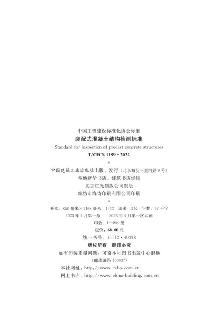 T/CECS 1189-2022 标准预览