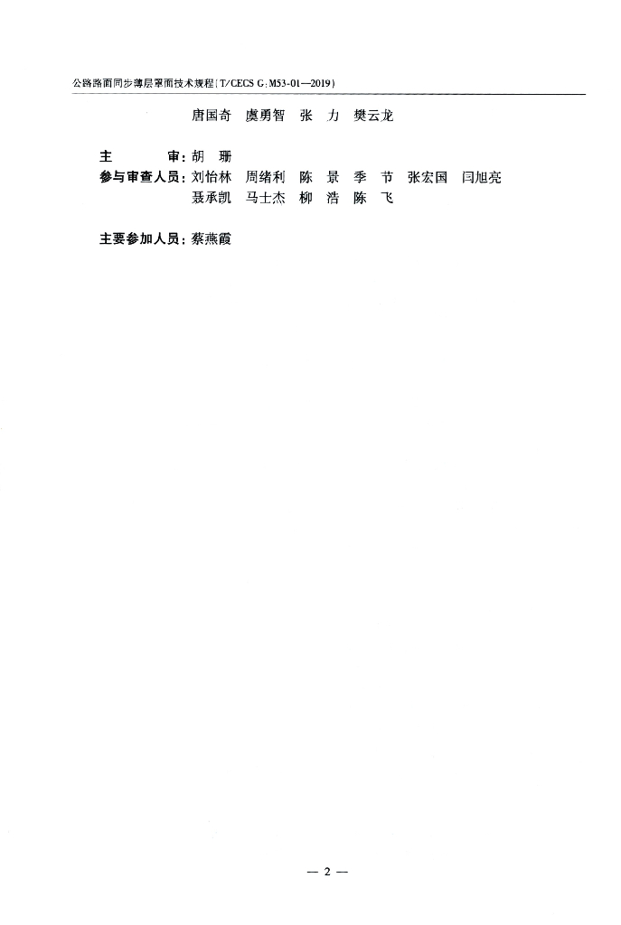 T/CECS G:M53-01-2019 标准预览