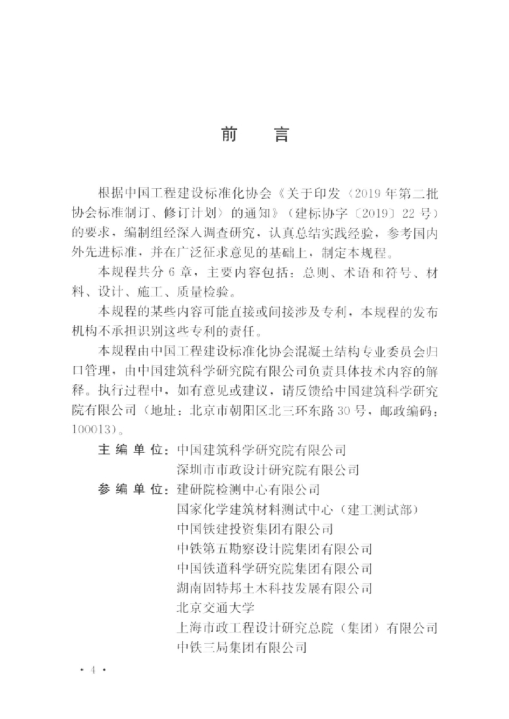 T/CECS 1131-2022 标准预览