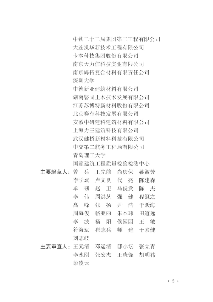 T/CECS 1131-2022 标准预览