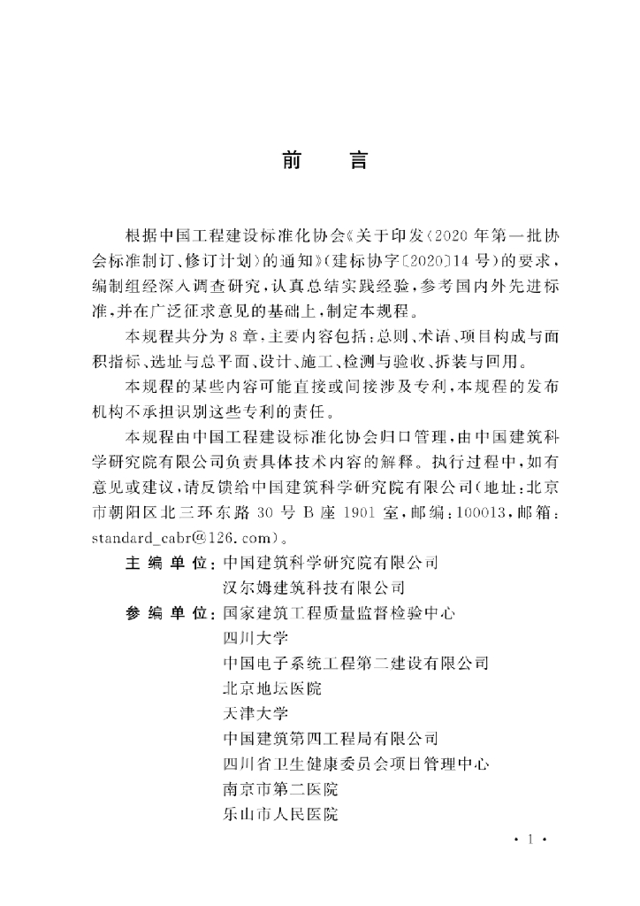 T/CECS 1125-2022 标准预览