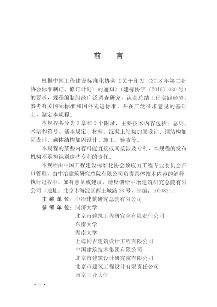 T/CECS 1111-2022 标准预览