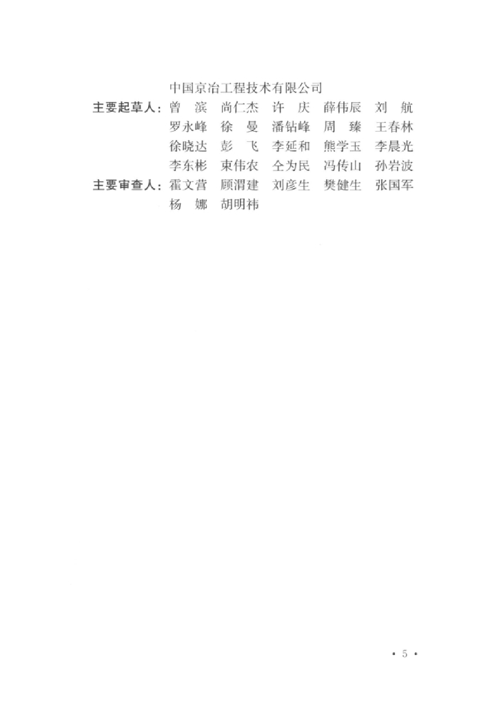 T/CECS 1111-2022 标准预览