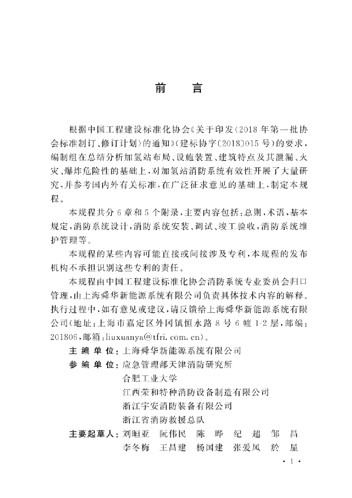 T/CECS 1108-2022 标准预览