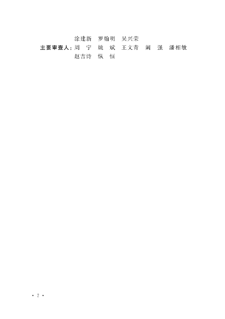 T/CECS 1108-2022 标准预览