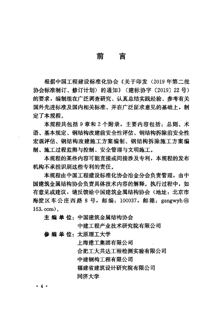 T/CECS 1105-2022 标准预览