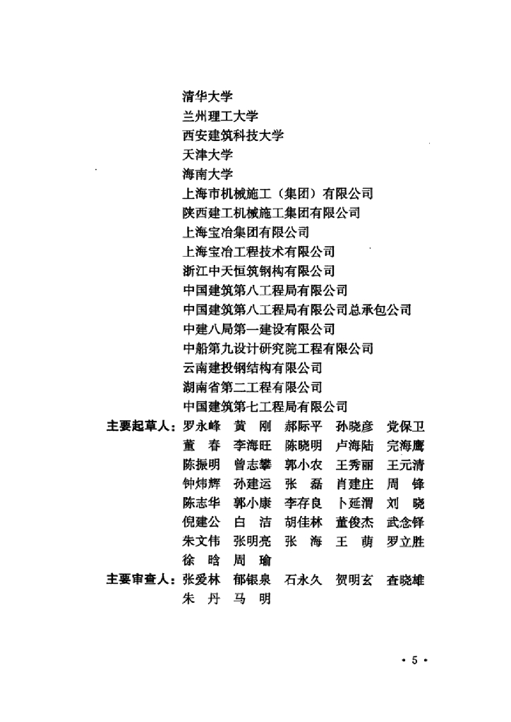 T/CECS 1105-2022 标准预览