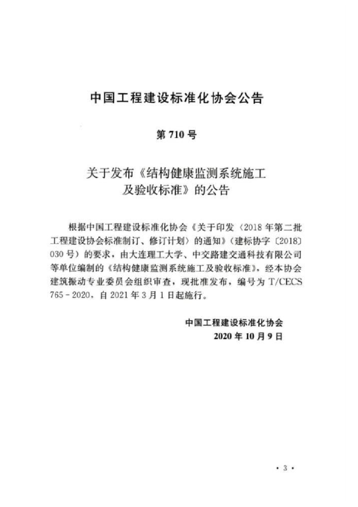 T/CECS 765-2020 标准预览