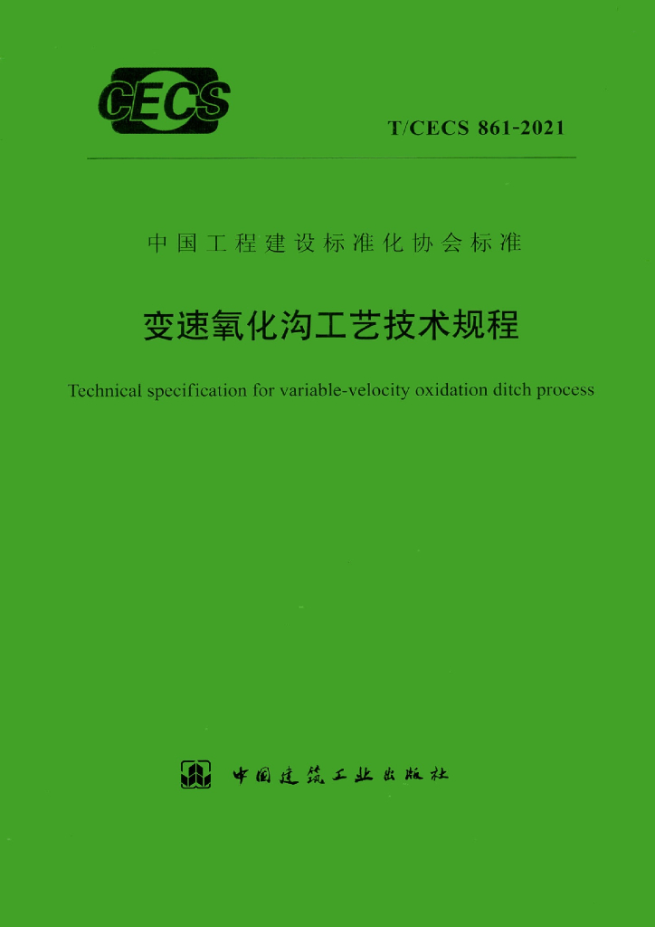 T/CECS 861-2021 标准预览