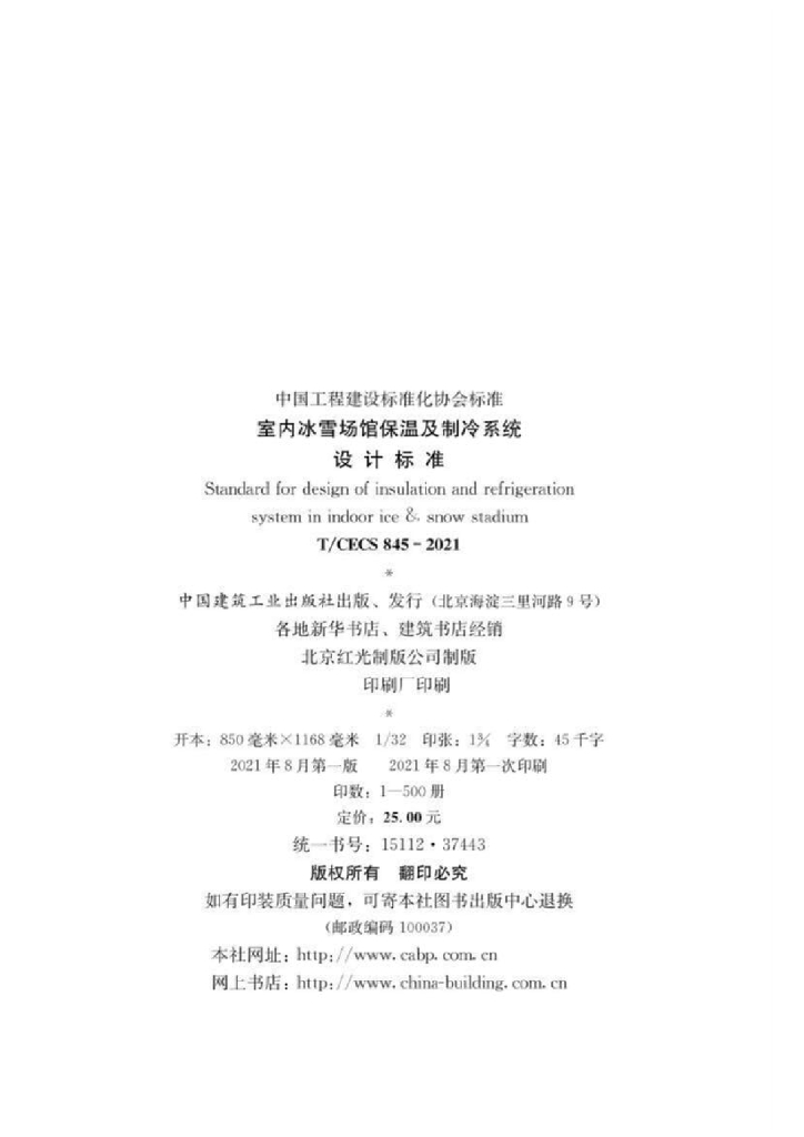 T/CECS 845-2021 标准预览