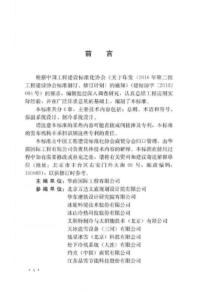 T/CECS 845-2021 标准预览