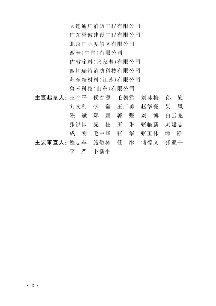 T/CECS 1134-2022 标准预览