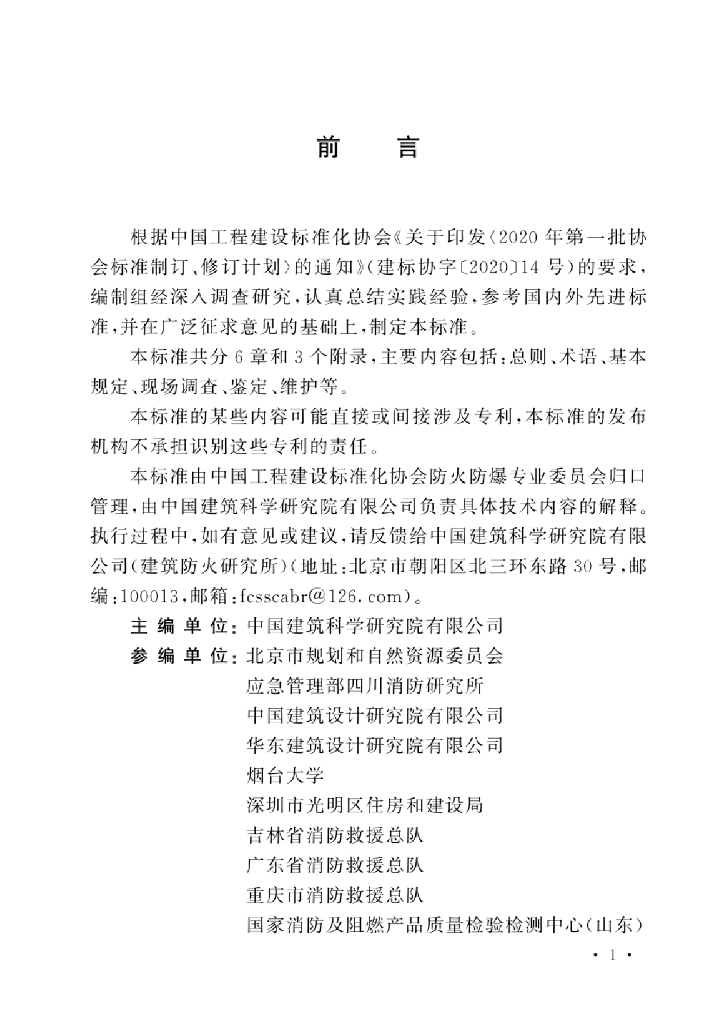 T/CECS 1134-2022 标准预览