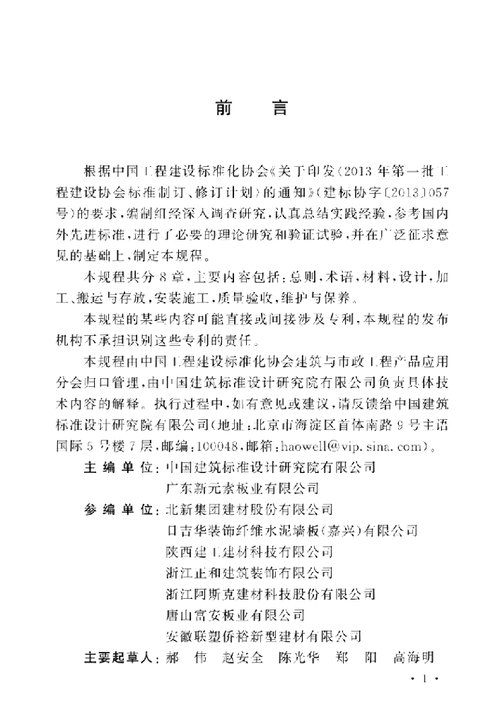 T/CECS 1089-2022 标准预览