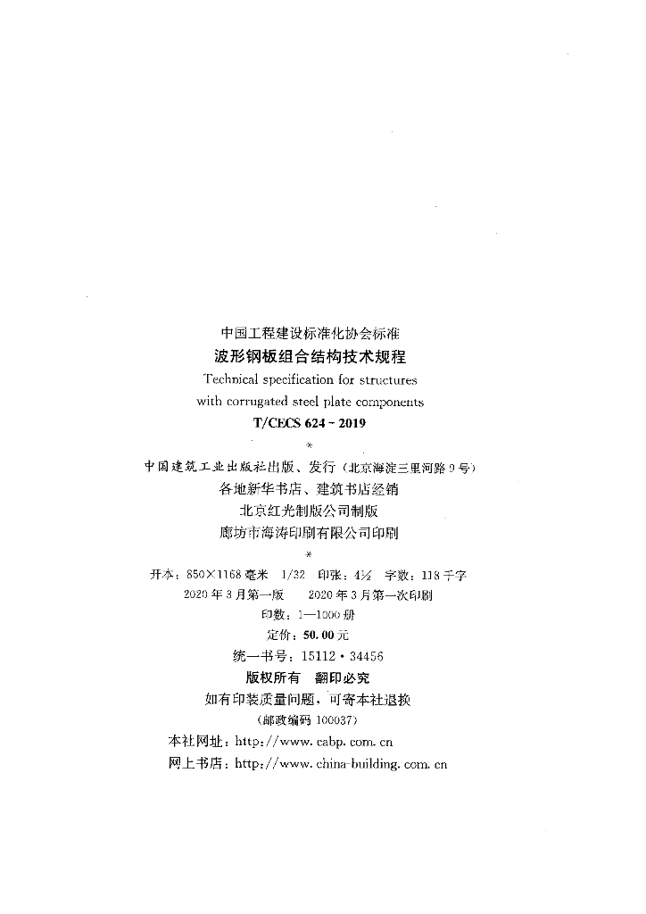 T/CECS 624-2019 标准预览