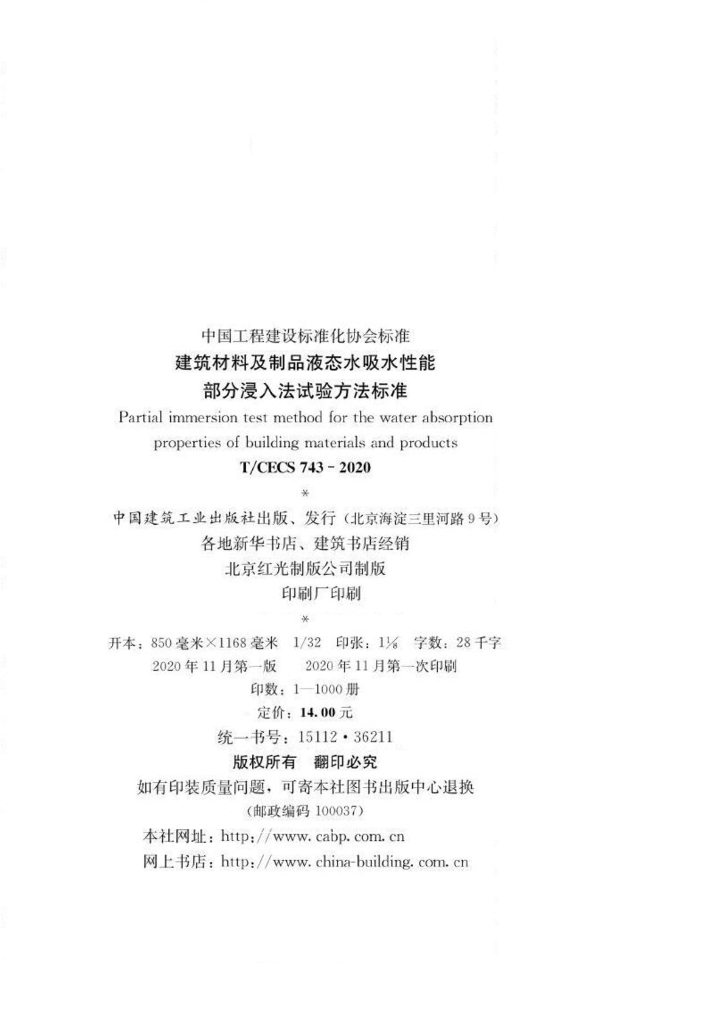 T/CECS 743-2020 标准预览