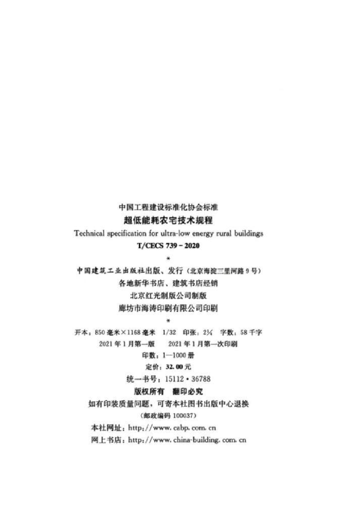 T/CECS 739-2020 标准预览