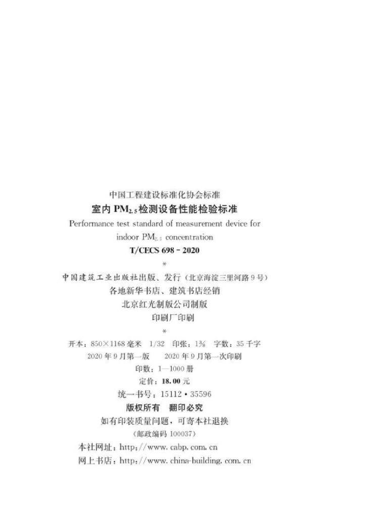 T/CECS 698-2020 标准预览