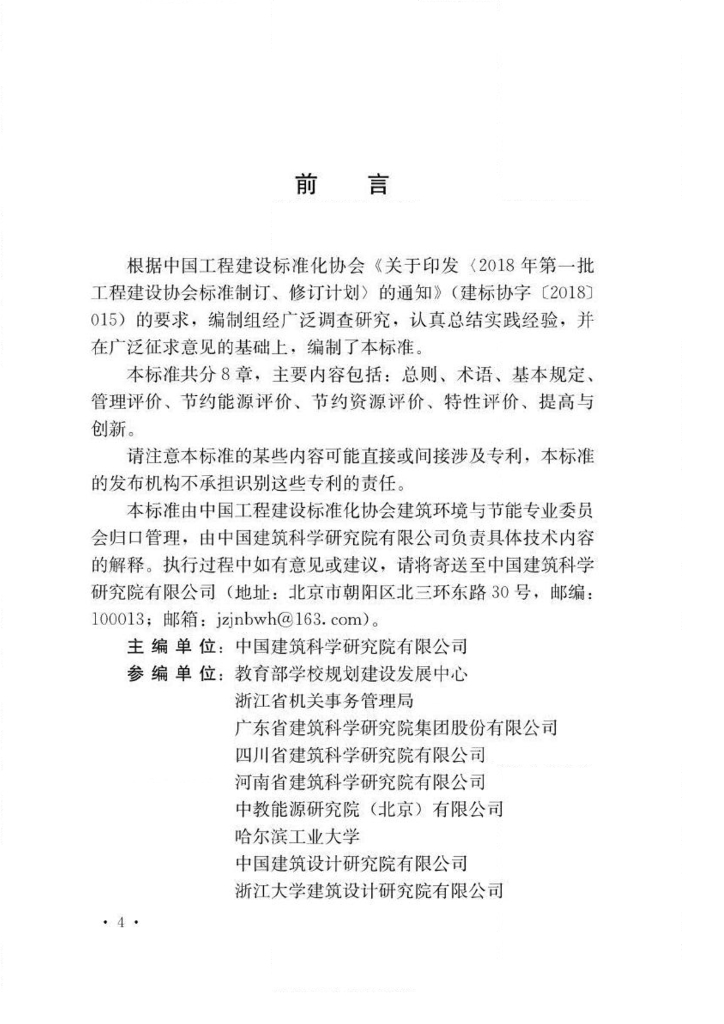 T/CECS 674-2020 标准预览
