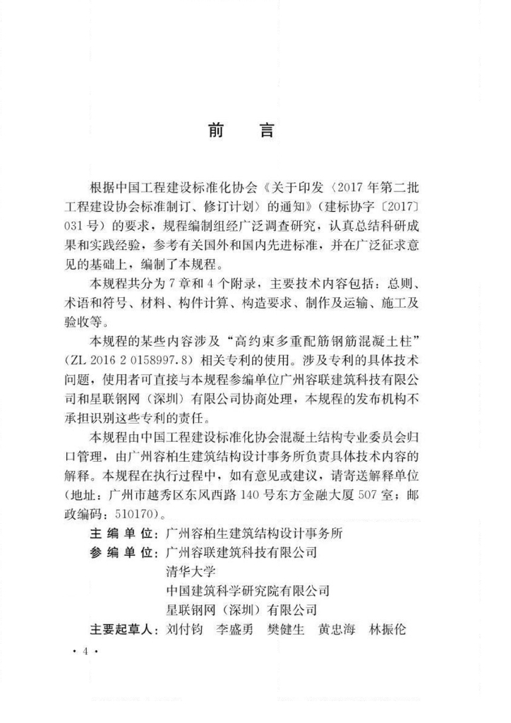 T/CECS 673-2020 标准预览