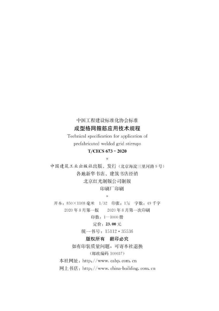 T/CECS 673-2020 标准预览