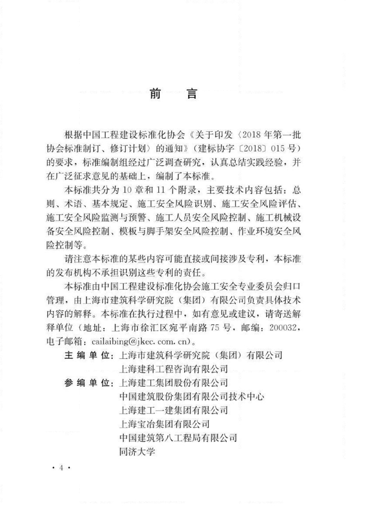 T/CECS 671-2020 标准预览