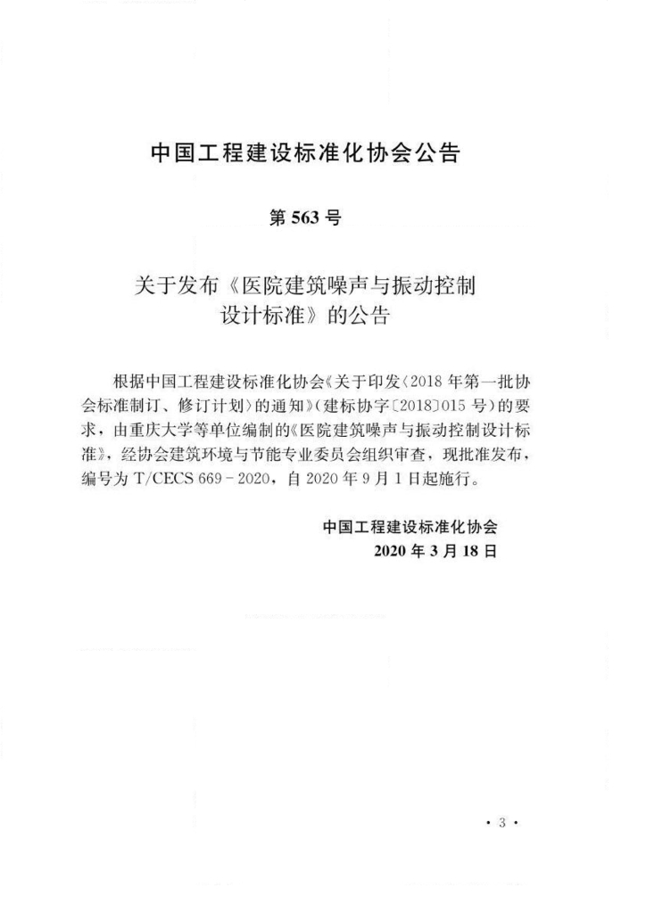T/CECS 669-2020 标准预览