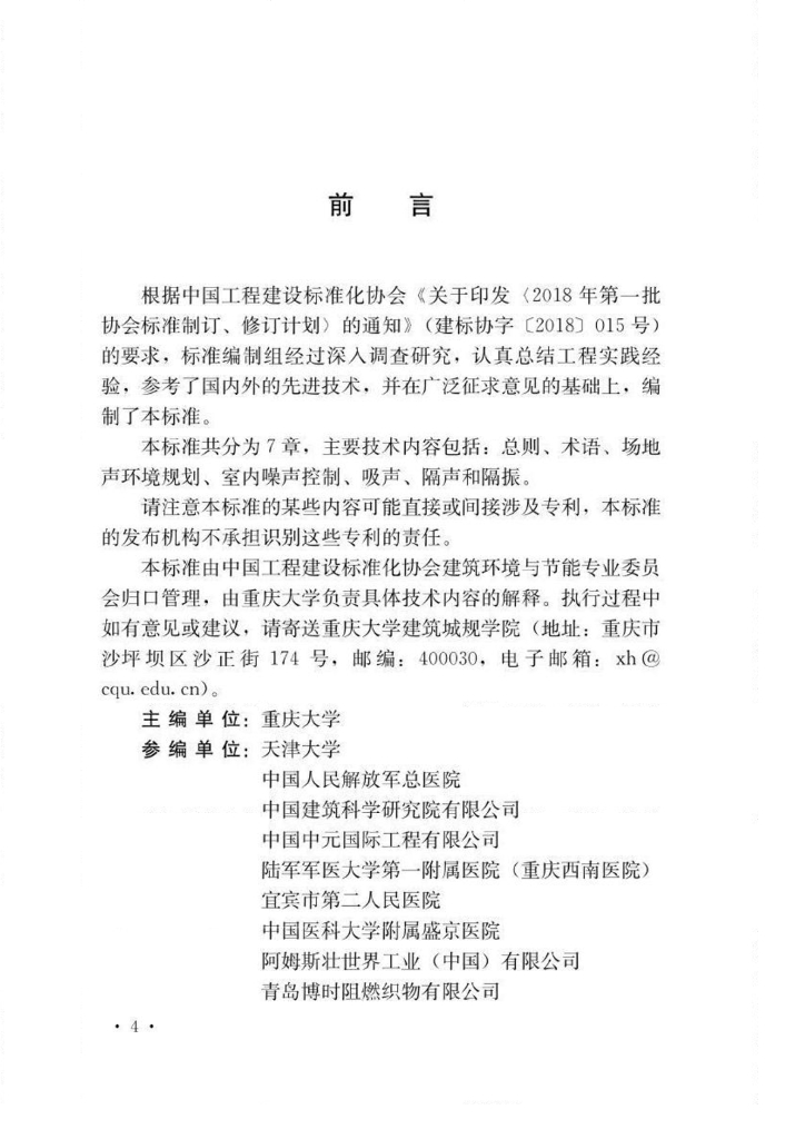 T/CECS 669-2020 标准预览