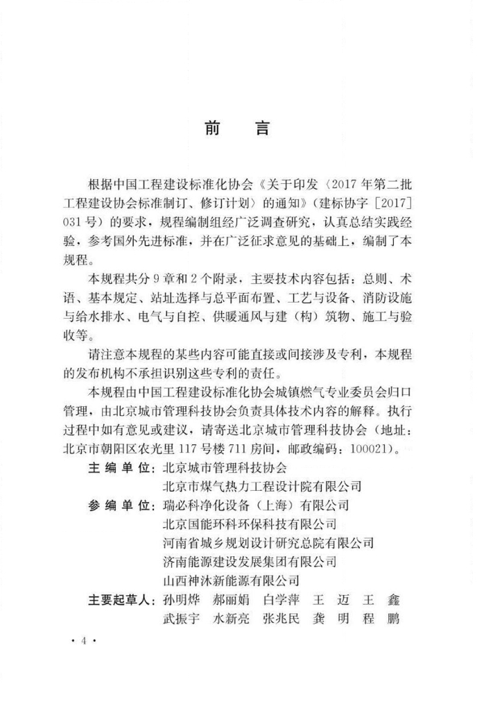 T/CECS 654-2019 标准预览