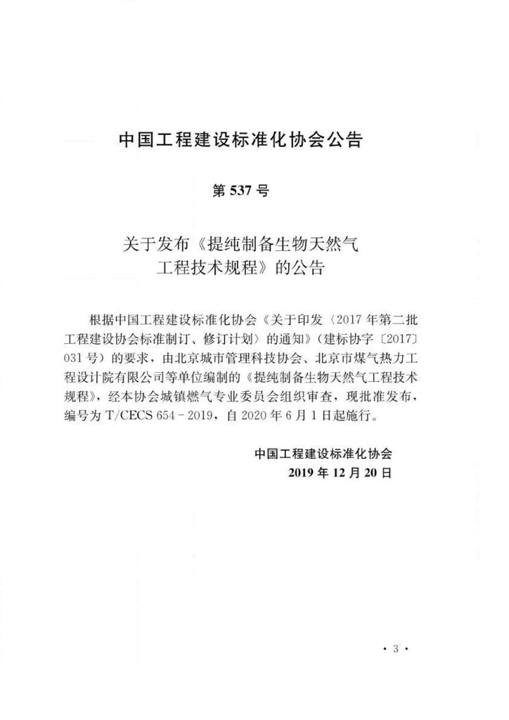 T/CECS 654-2019 标准预览