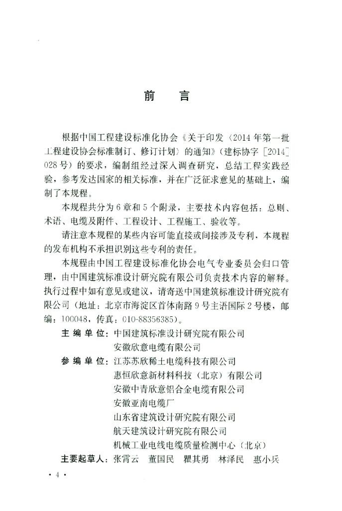 T/CECS 653-2019 标准预览
