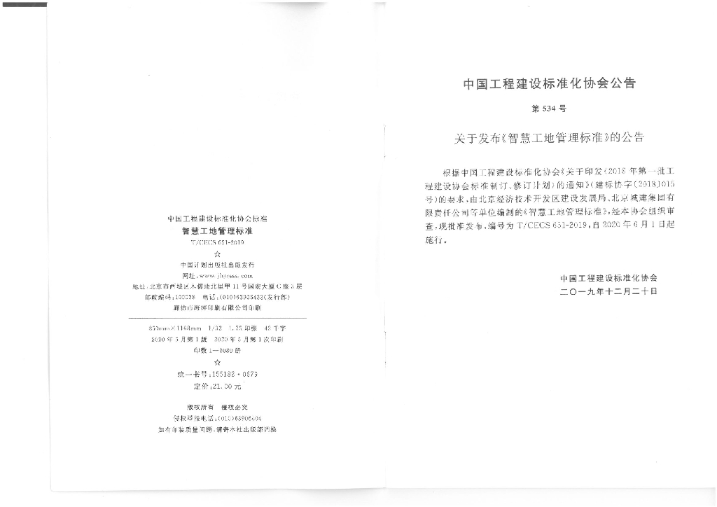 T/CECS 651-2019 标准预览