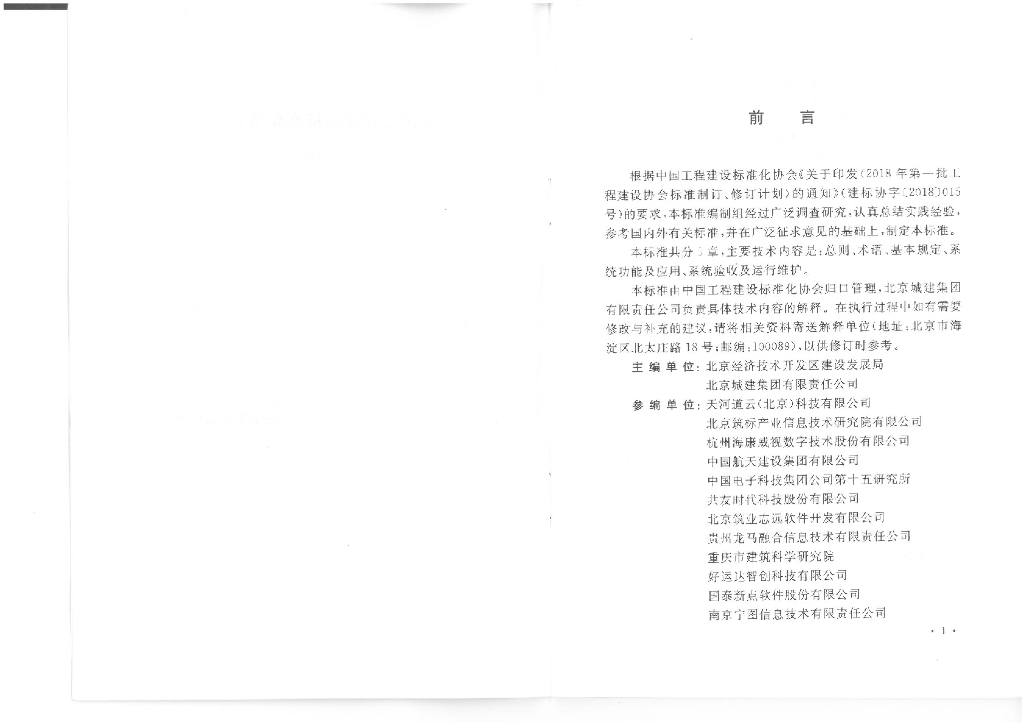 T/CECS 651-2019 标准预览
