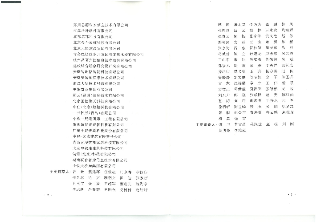 T/CECS 651-2019 标准预览