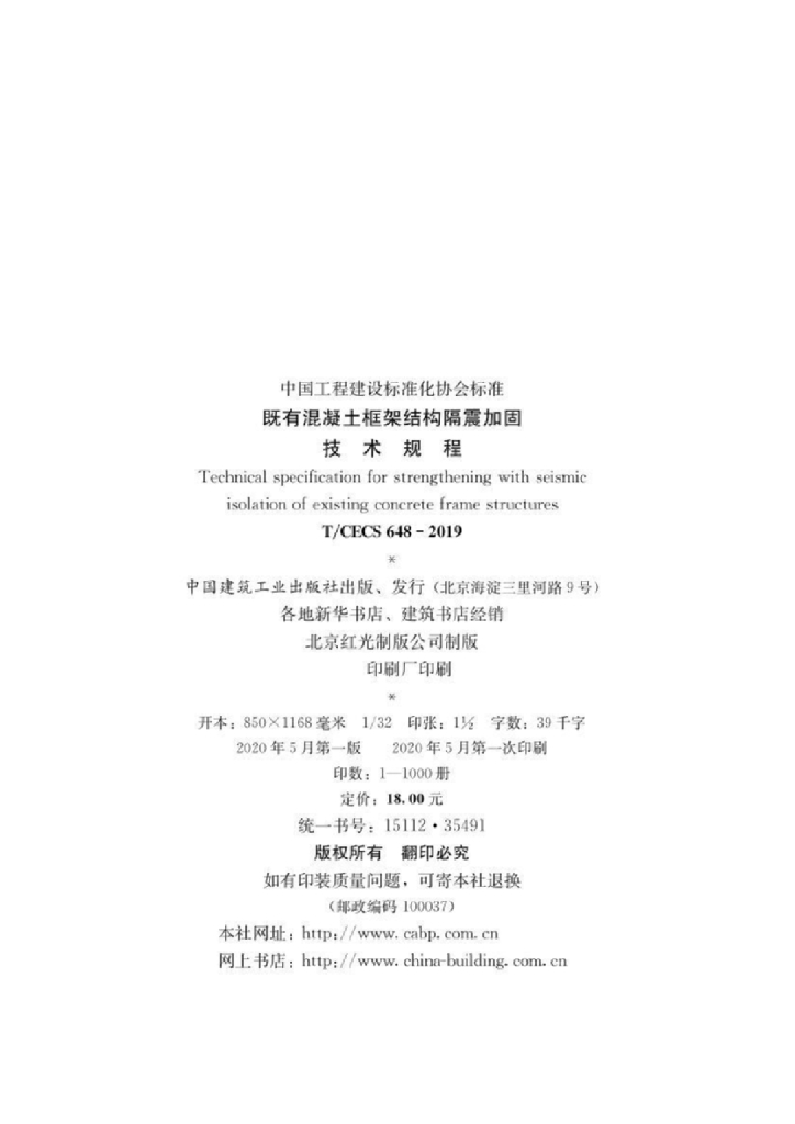 T/CECS 648-2019 标准预览