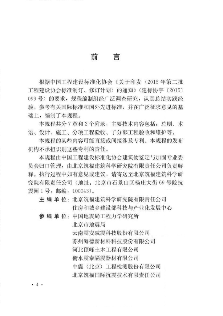 T/CECS 648-2019 标准预览