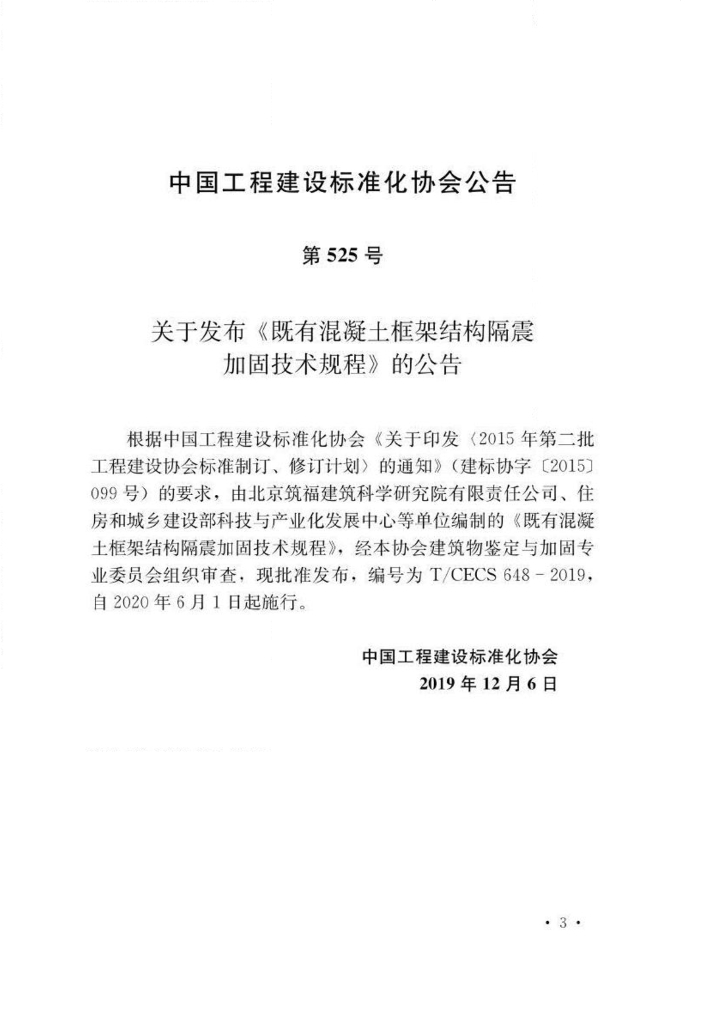 T/CECS 648-2019 标准预览
