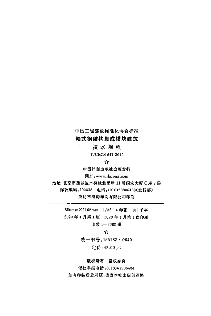 T/CECS 641-2019 标准预览