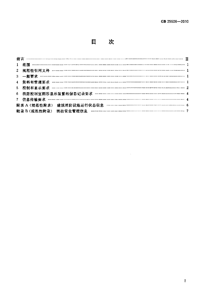 GB 25506-2010 标准预览