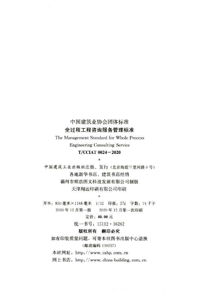 T/CCIAT 0024-2020 标准预览