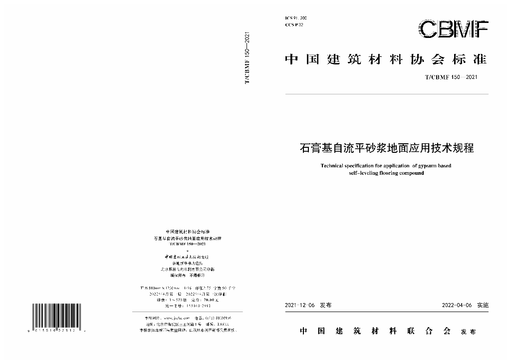 T/CBMF 150-2021 标准预览