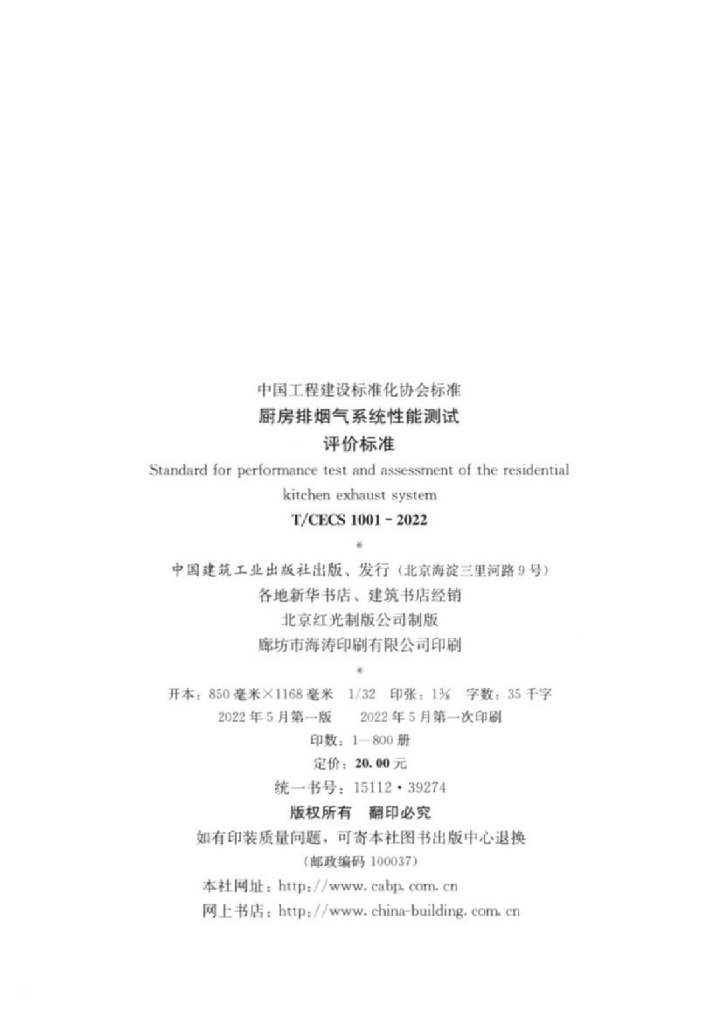 T/CECS 1001-2022 标准预览
